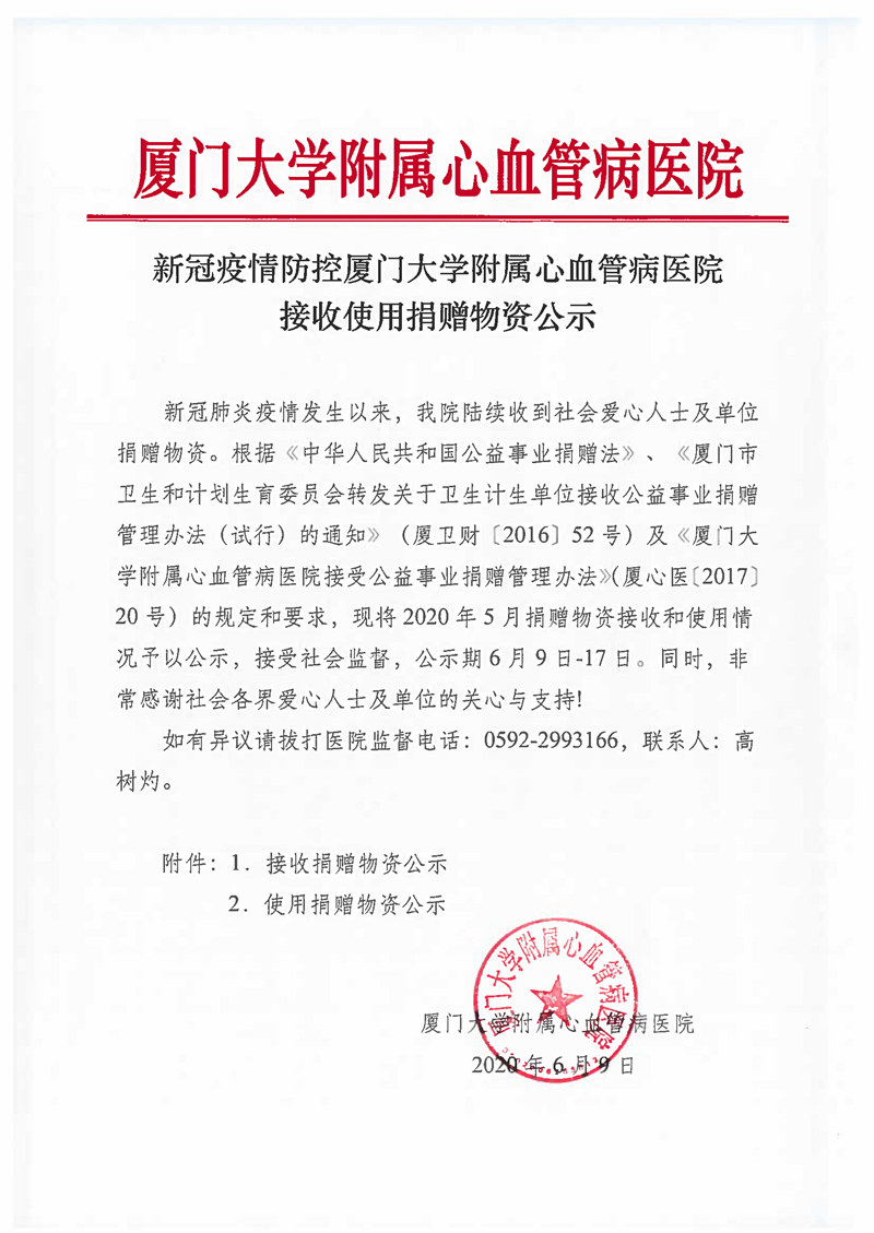 2020年6月份捐赠公示材料_页面_1.jpg