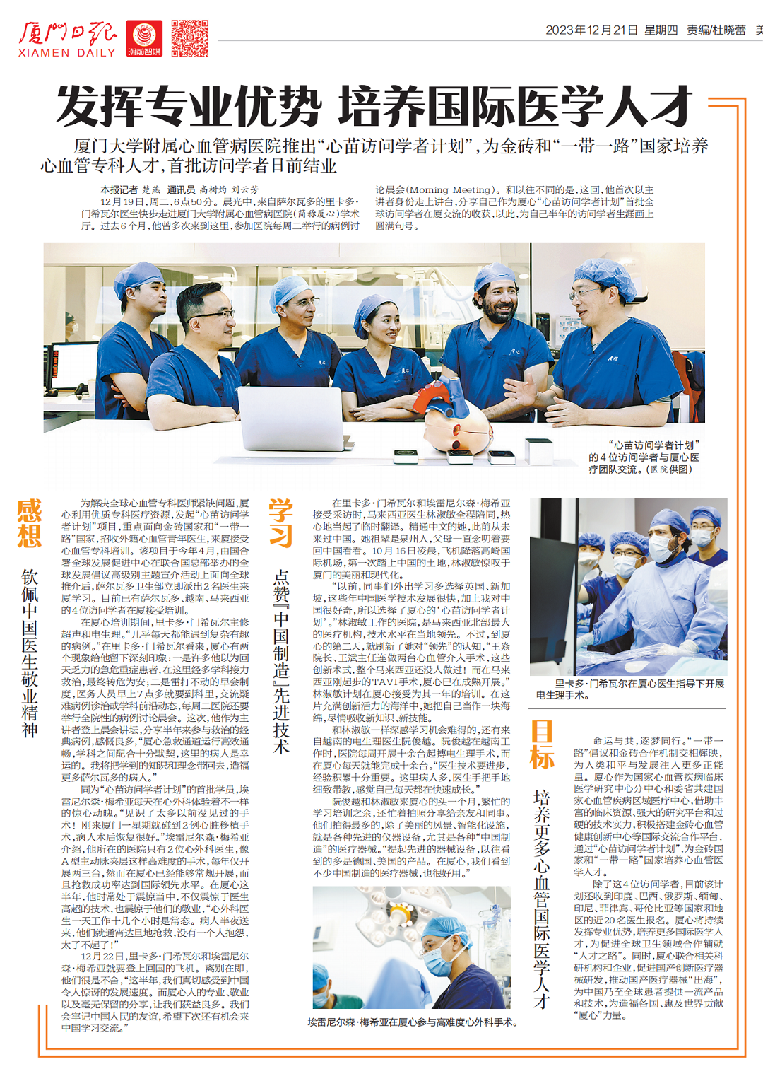 1703123309831568.png 发挥专业优势 培养国际医学人才 (厦门日报2023.12.21)_00.png