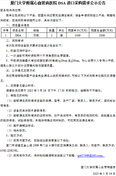 吃瓜网
DSA进口采购需求公示公告（双板）.jpg