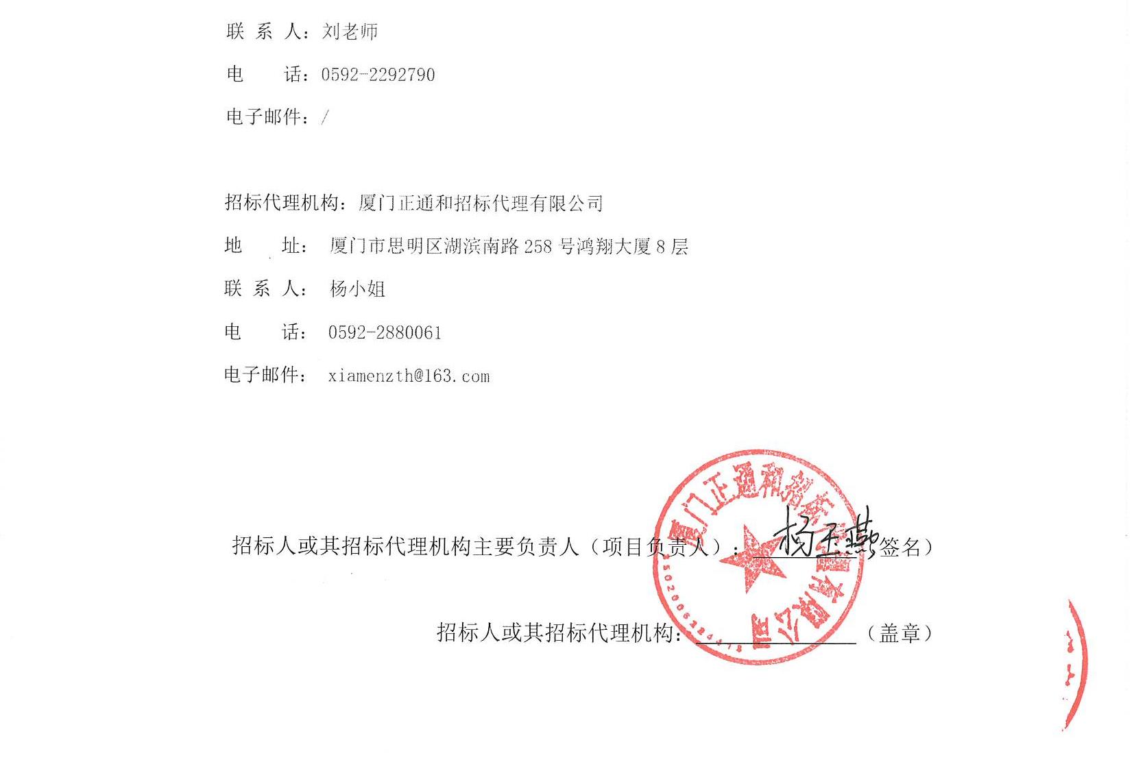 厦门正通和-竞争性磋商-2025-ZTH140-吃瓜网
-数据中心内网服务器升级改造采购公告（盖章扫描）_页面_4.jpg