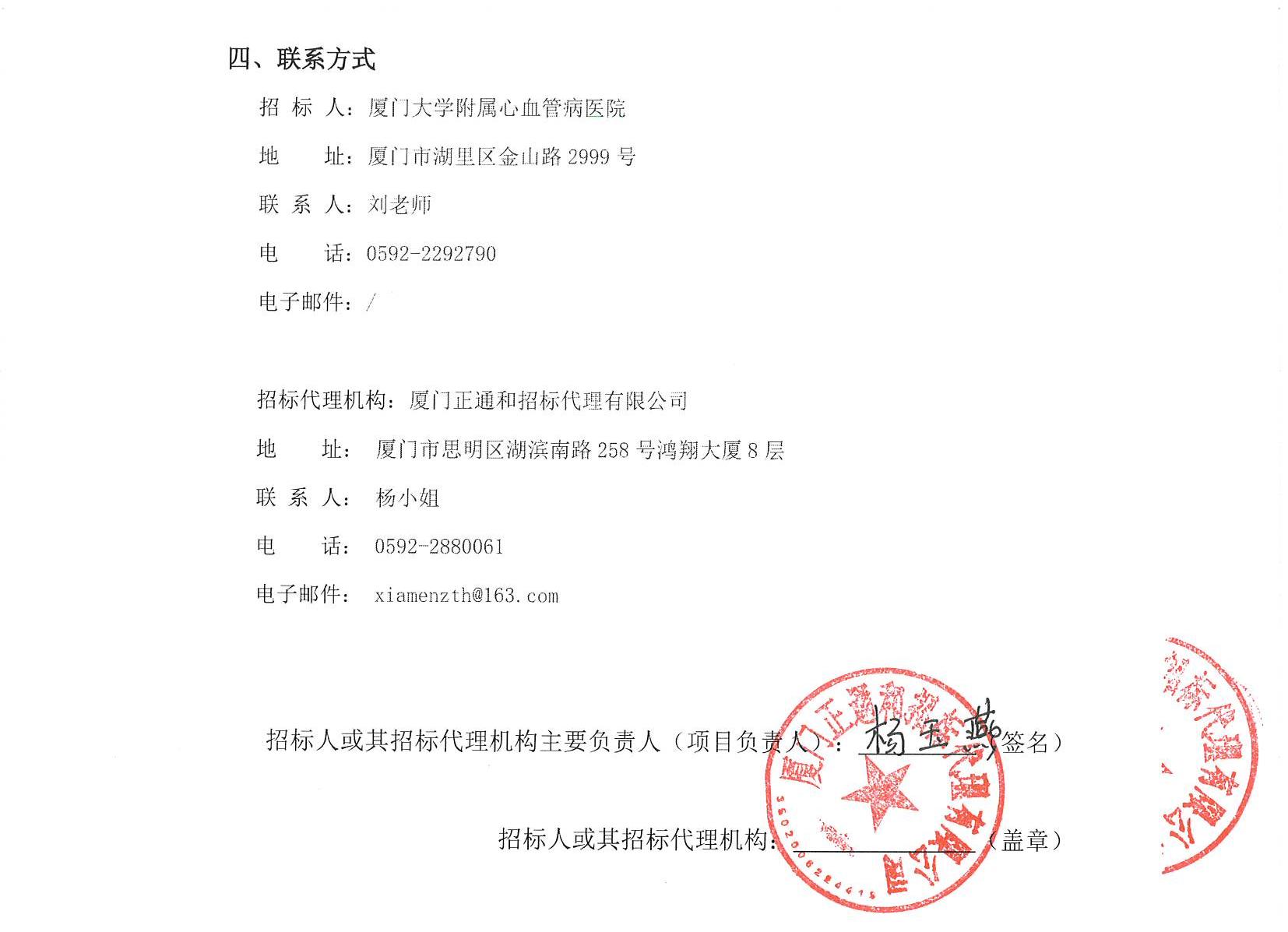 厦门正通和-竞争性磋商-2025-ZTH140-吃瓜网
-数据中心内网服务器升级改造结果公告（签字盖章）_页面_2.jpg