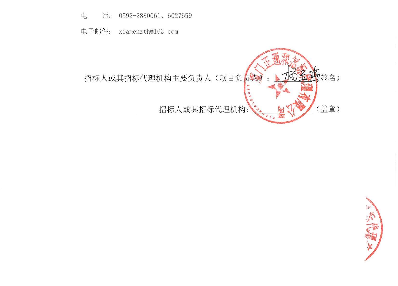 厦门正通和-竞争性磋商-2025-ZTH179-吃瓜网
-手术麻醉、体外循环信息系统建设结果公告(签字盖章）_页面_2.jpg