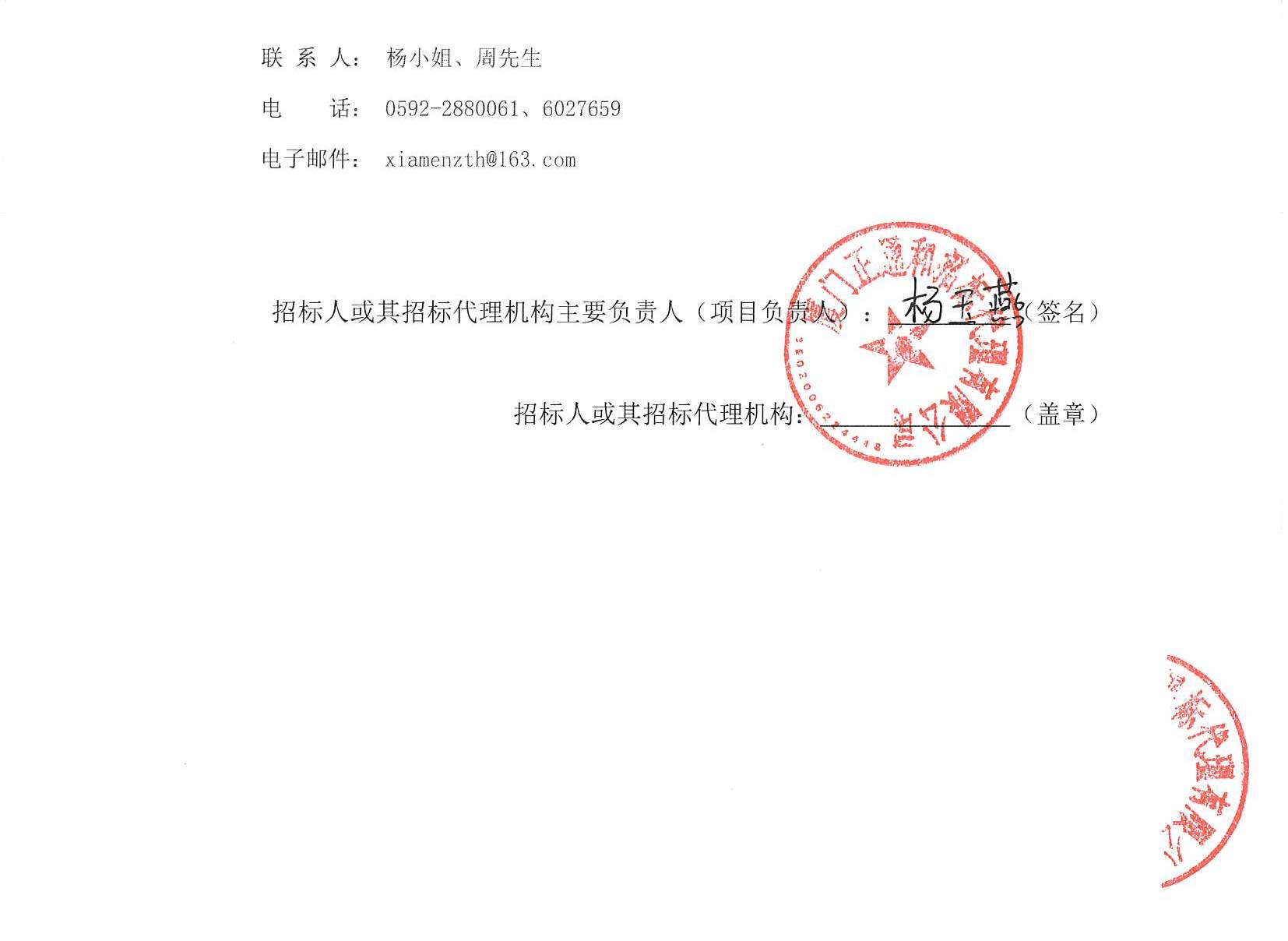 厦门正通和-竞争性磋商-2025-ZTH180-吃瓜网
-胸痛中心多媒体系统升级改造结果公告（签字盖章）_页面_2.jpg