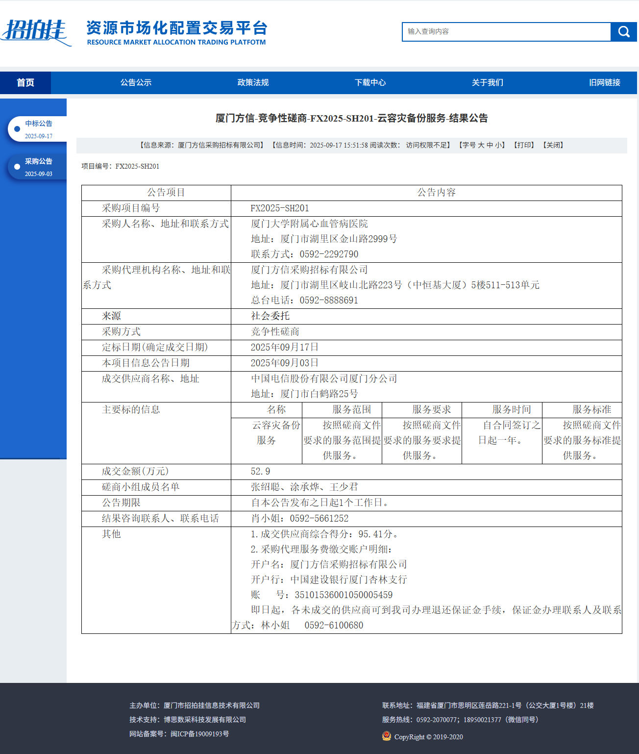 吃瓜网
云容灾备份服务（FX2025-SH201）结果公告.png