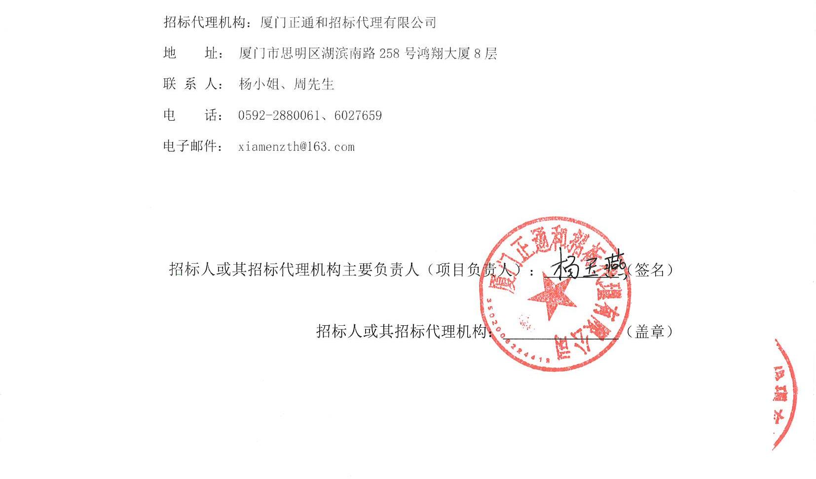 吃瓜网
超声系统维保（2025-ZTH252）采购公告_页面_4.jpg