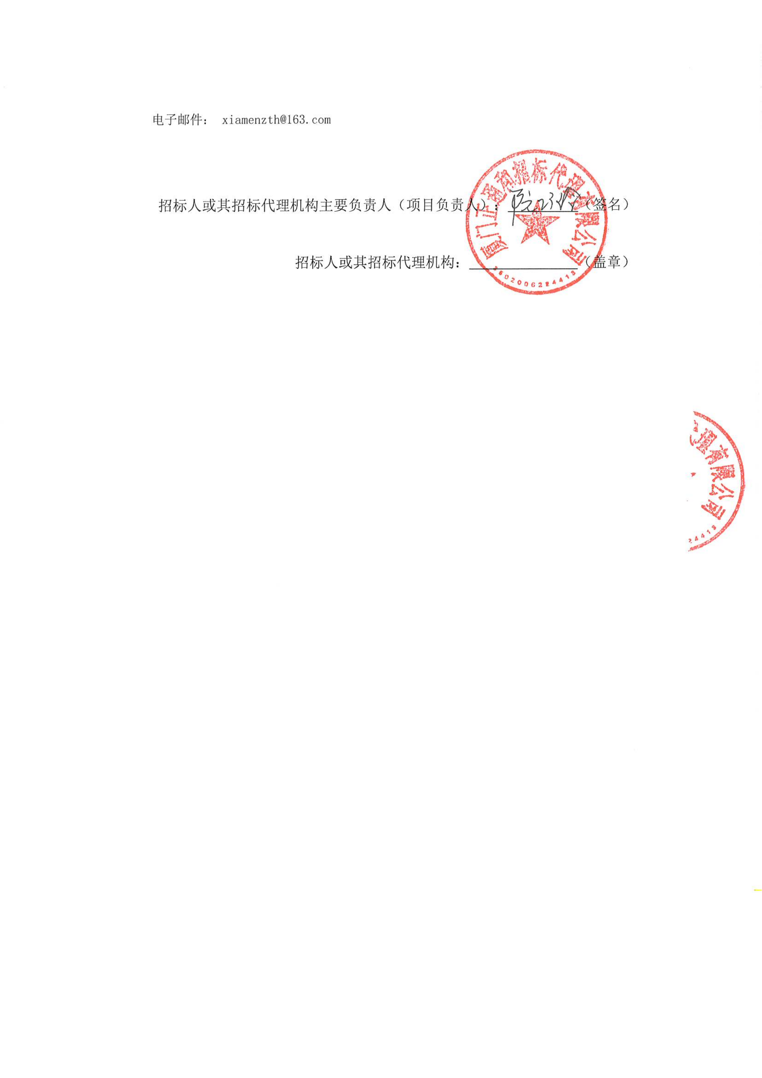 吃瓜网
除颤仪项目采购结果公告_02.png