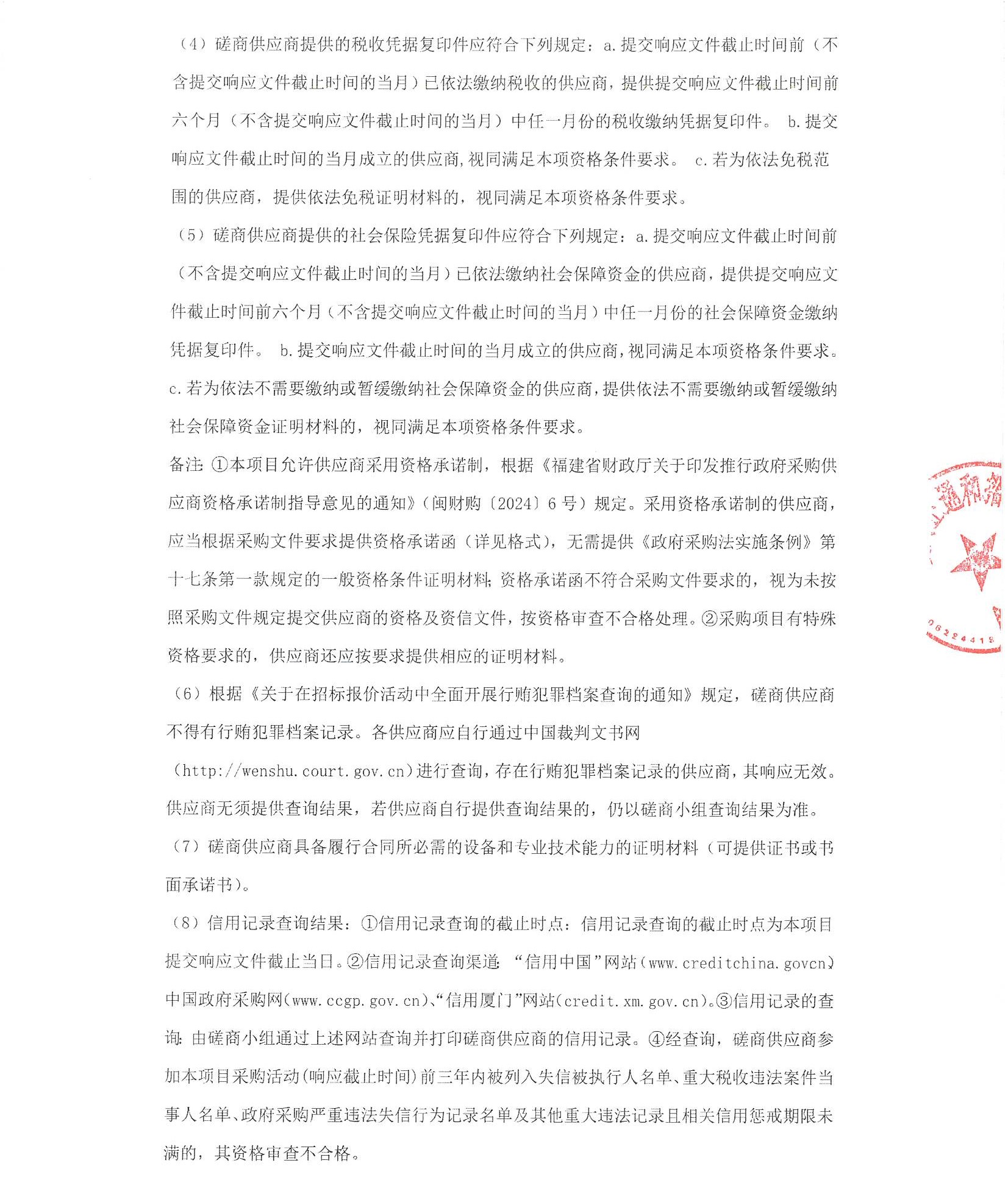 吃瓜网
RPA软件机器人管理系统（2025-ZTH276）采购公告_页面_2.jpg