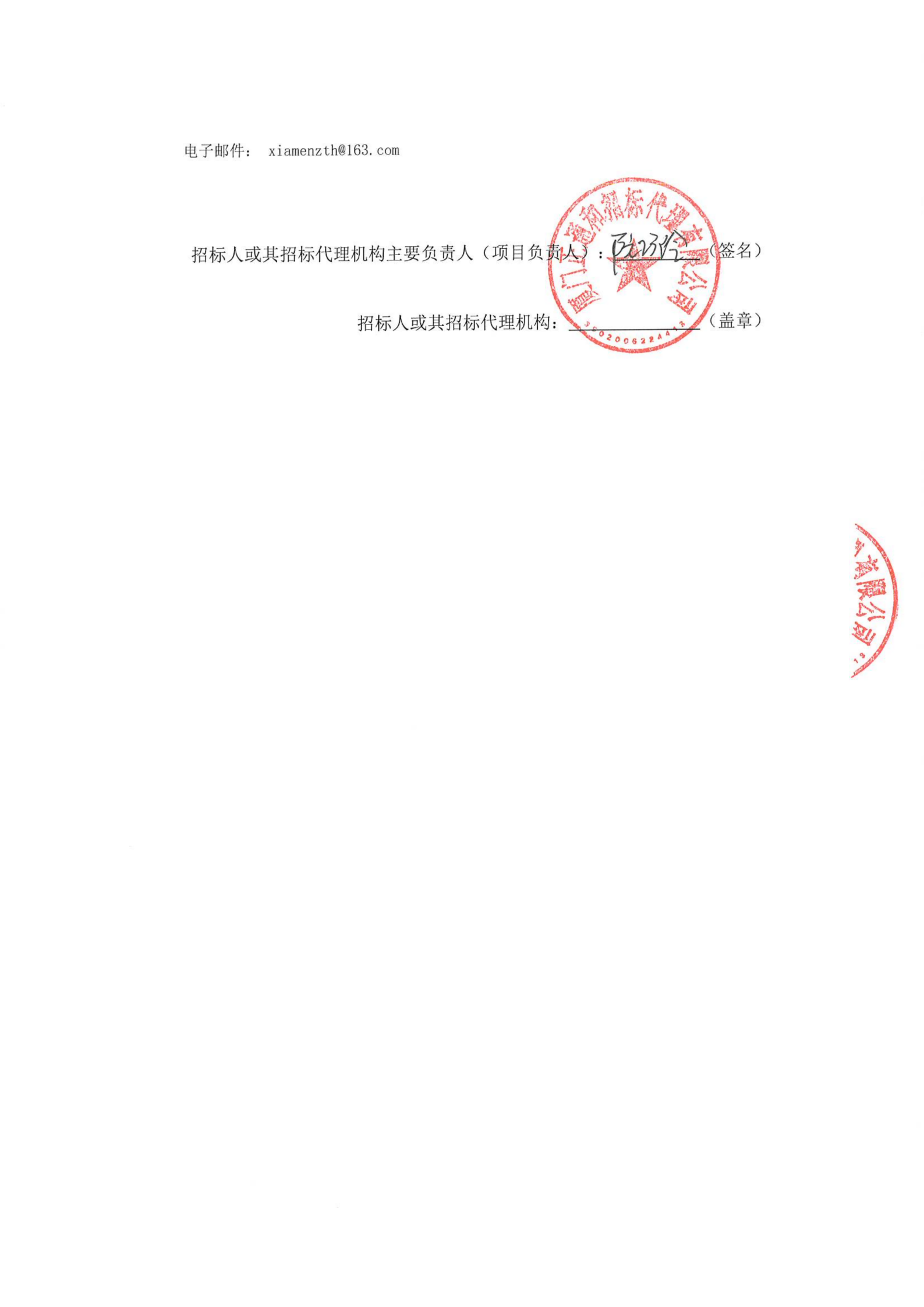 吃瓜网
体外反搏治疗仪项目采购结果公告_02(1).png