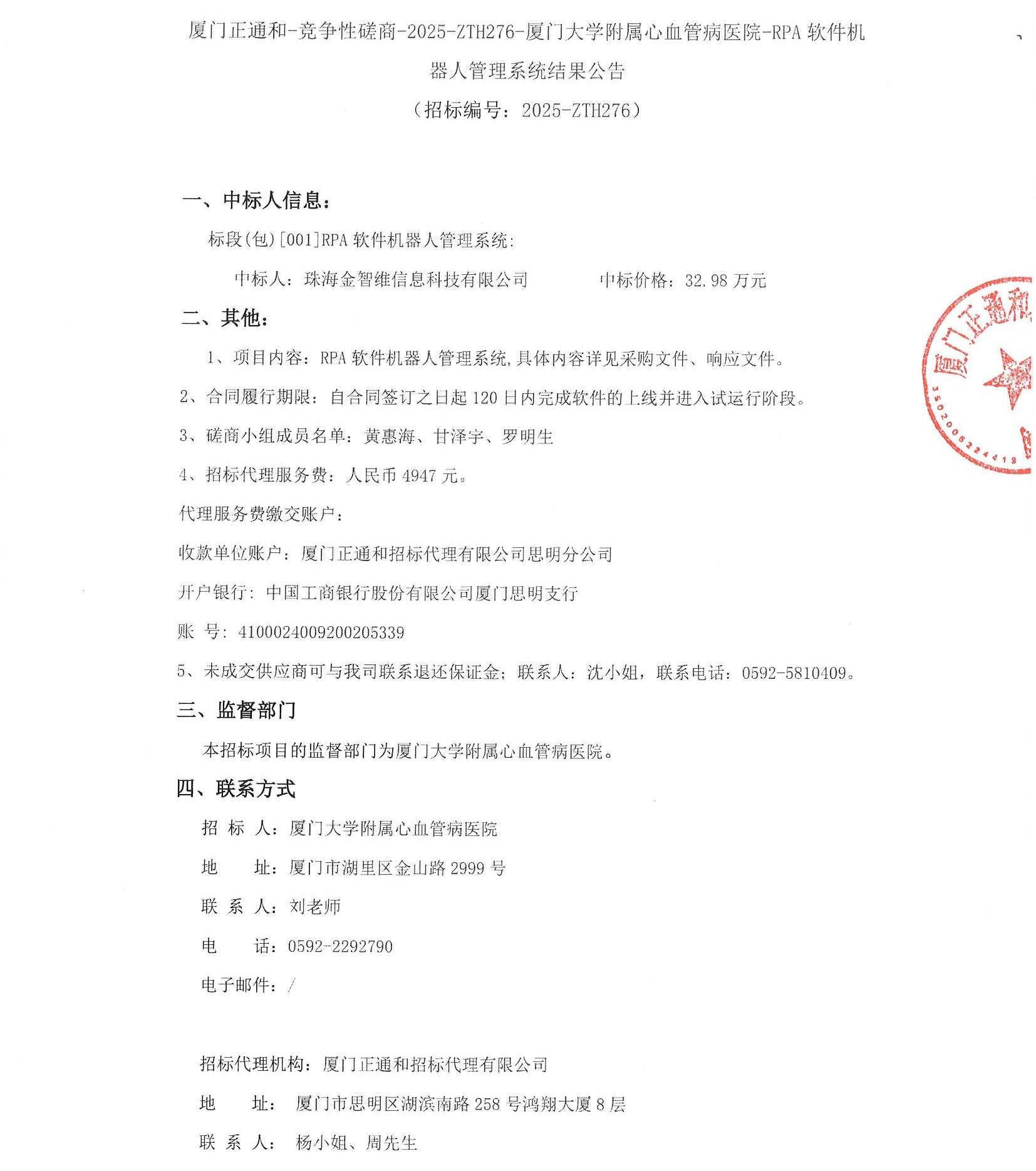 吃瓜网
RPA软件机器人管理系统结果公告（签字盖章）_页面_1.jpg