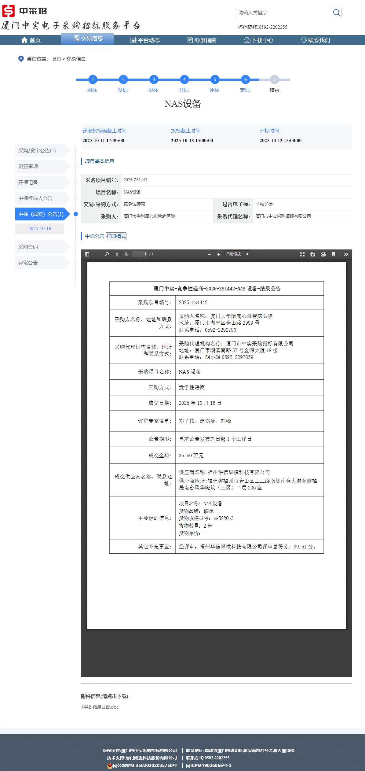 吃瓜网
NAS设备-结果公告.png