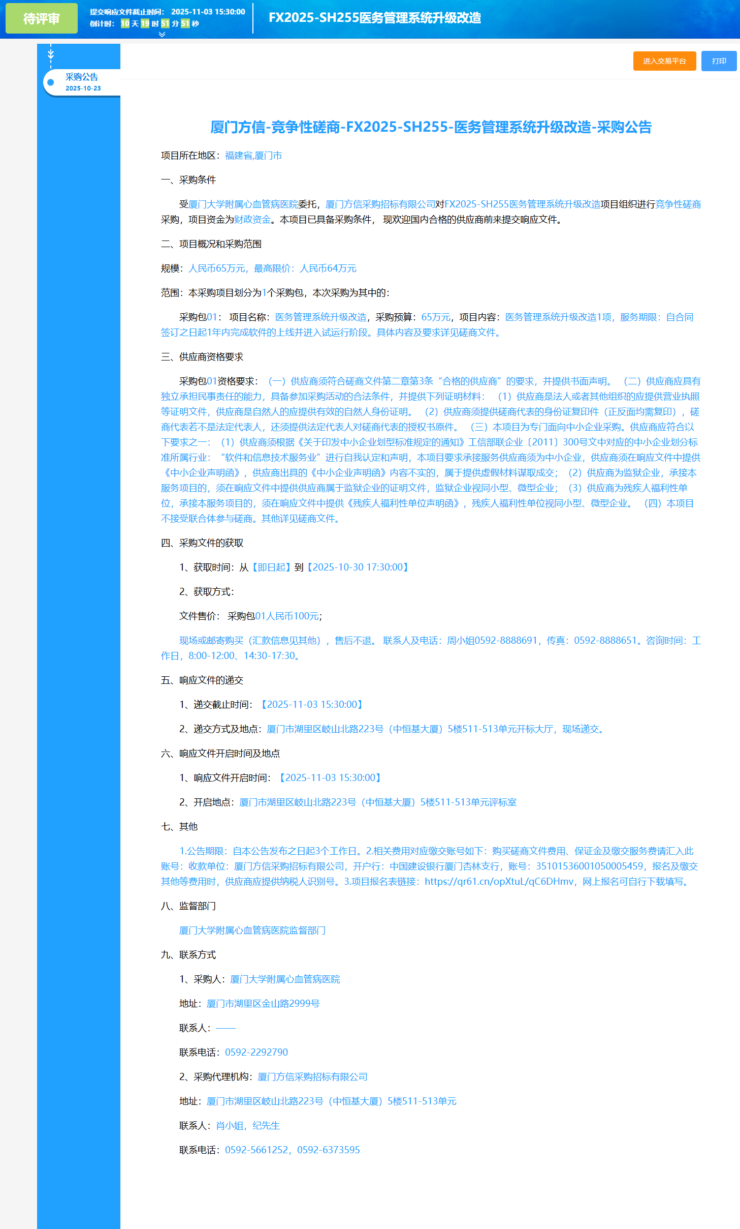 吃瓜网
医务管理系统升级改造采购公告.png